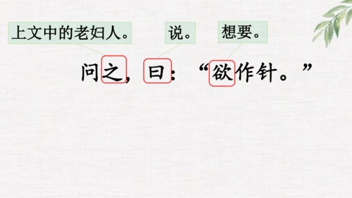 小学语文四下 18《文言文二则》课件