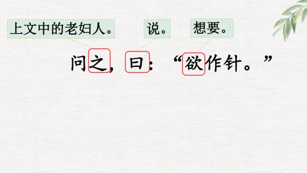 小学语文四下 18《文言文二则》课件