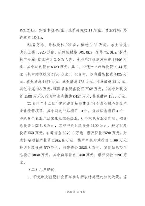 参与新农村建设改革调研报告 (3).docx