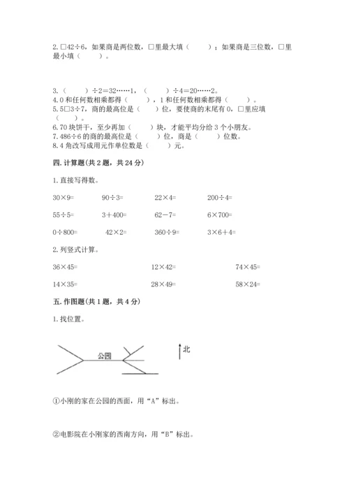 人教版三年级下册数学期末测试卷（完整版）.docx