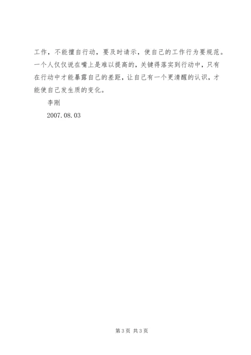 五查五看活动心得.docx