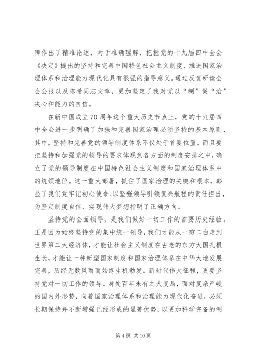 深入入学习党的十九届四中全会精神有感7篇.docx