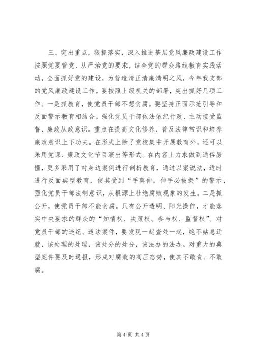 “学党章、守纪律、转作风”主题教育活动党课讲稿 (2).docx