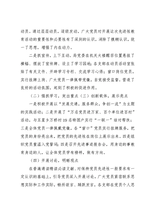 在分析评议阶段动员大会上的讲话(共14页)