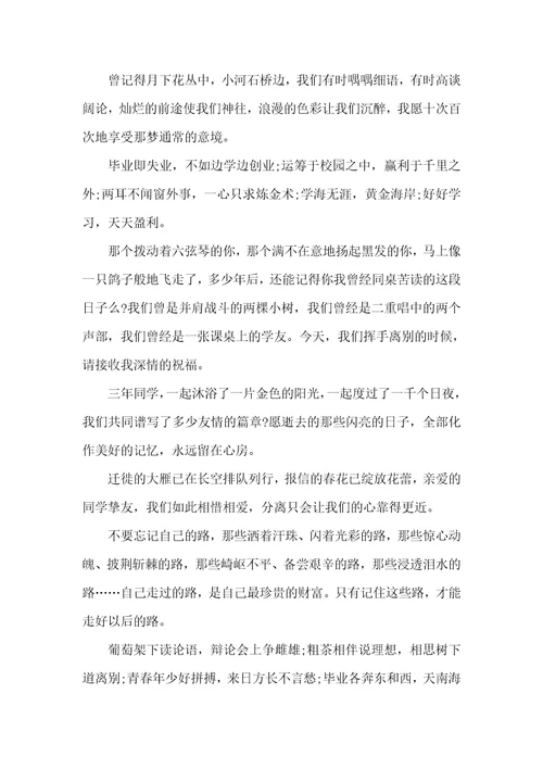 2021年学生之间的毕业留言