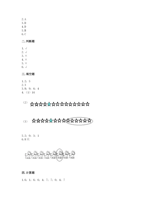 北师大版一年级上册数学期中测试卷精品（突破训练）.docx