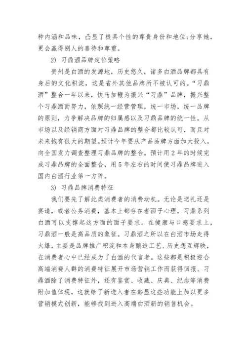 白酒公司简介范文6篇.docx