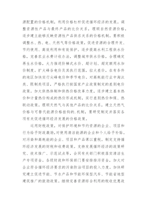 循环经济发展方略探讨论文.docx