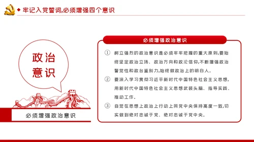 牢记入党誓词不忘初心做合格党员党课PPT模板