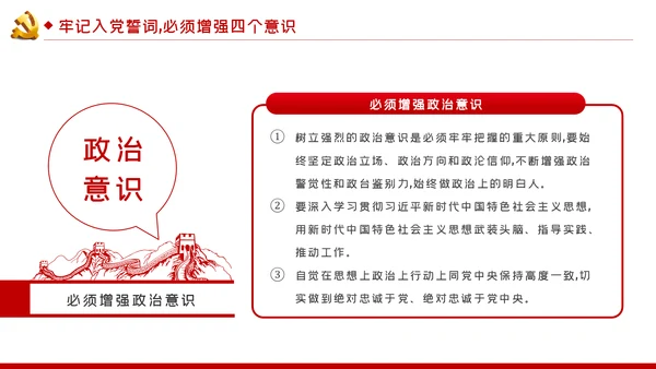 牢记入党誓词不忘初心做合格党员党课PPT模板