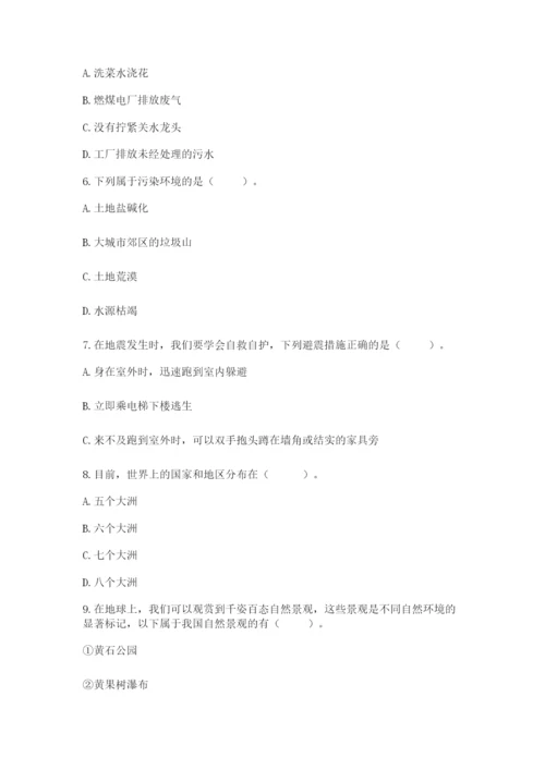 六年级下册道德与法治第二单元 爱护地球 共同责任 测试卷精品【黄金题型】.docx