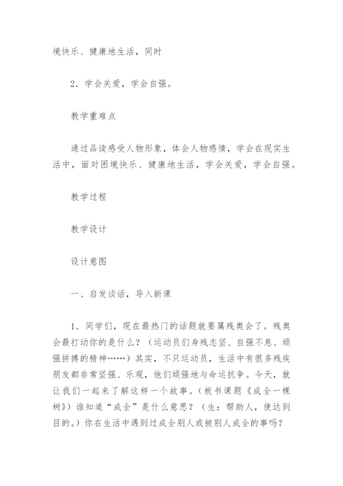 《成全一棵树》的教学设计.docx