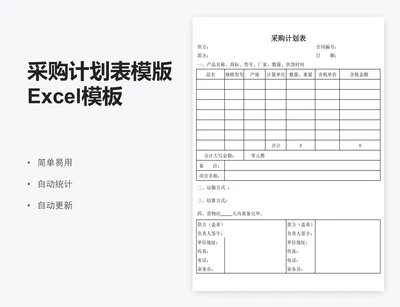 采购计划表模版Excel模板