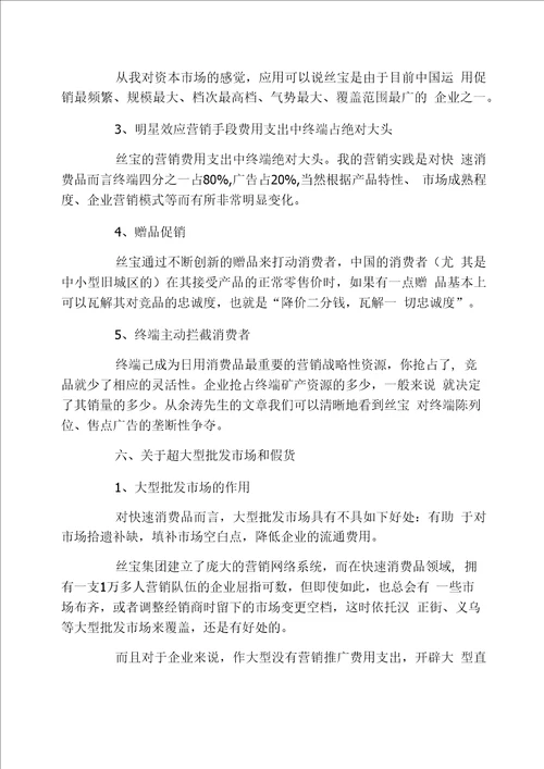 《一个丽花丝宝经销商的亲身经历》一文的读后感