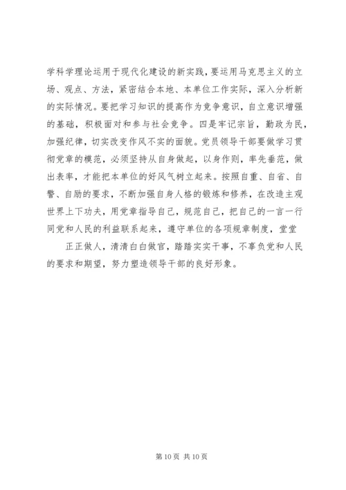 学习《准则》《条例》心得体会 (5).docx