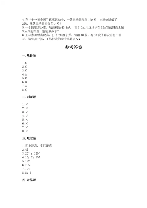 小学升初中数学试卷及参考答案完整版