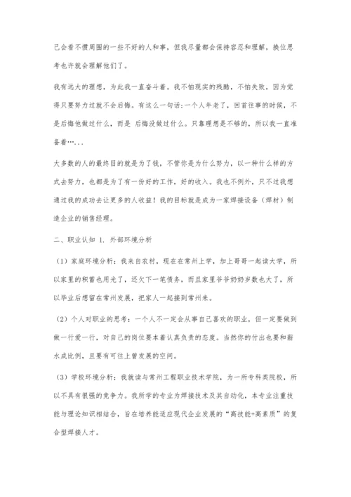 会计职业生涯规划书2200字.docx