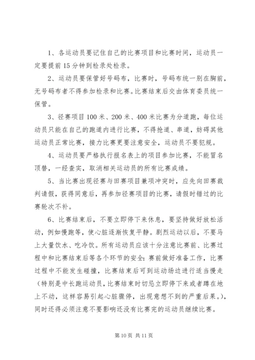 学校区运会赛前集训动员讲话稿.docx