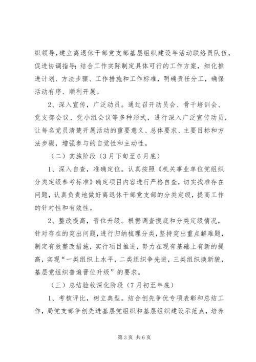 老干局基层建设工作方案.docx