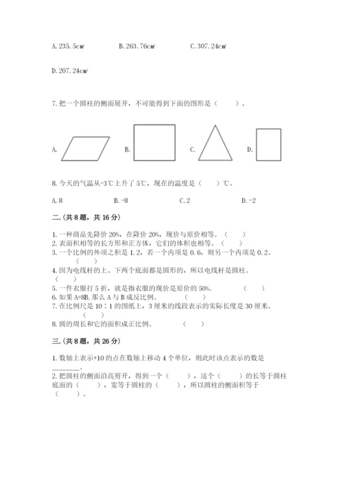 河南省平顶山市六年级下册数学期末测试卷附参考答案（突破训练）.docx