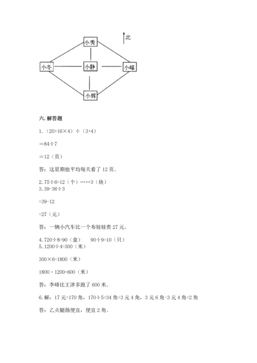 人教版三年级下册数学期中测试卷附答案（巩固）.docx