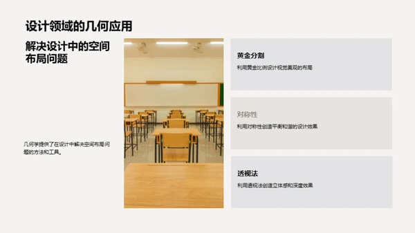 几何学的探索