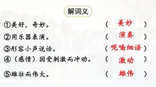 第21课 《大自然的声音》  课件