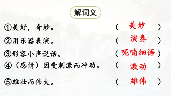 第21课 《大自然的声音》  课件