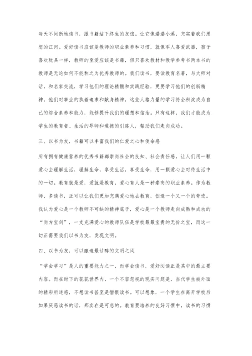 读书让我们更文明.docx