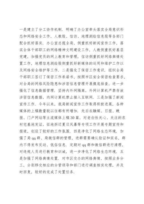 网络安全责任制落实情况.docx