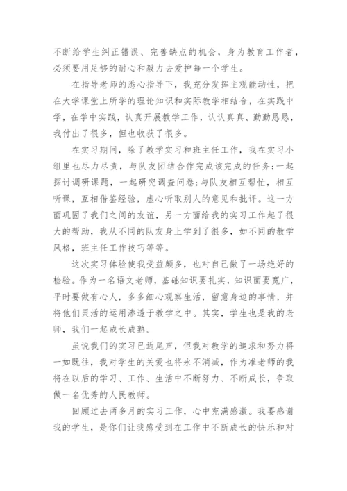 带教实习生工作总结.docx