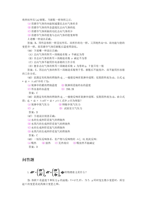 物理化学模拟试题及答案2
