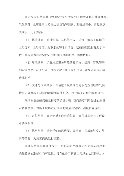 钢板桩施工方案.docx