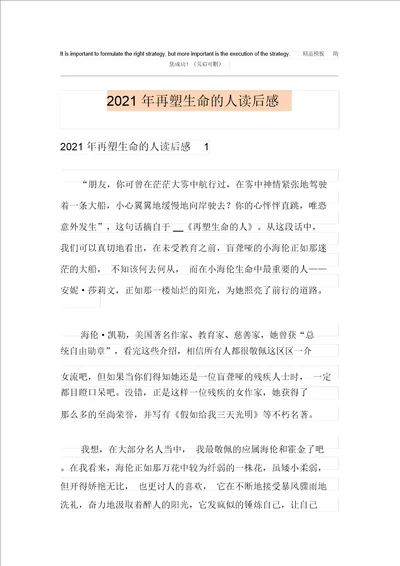 2021年再塑生命的人读后感汇编