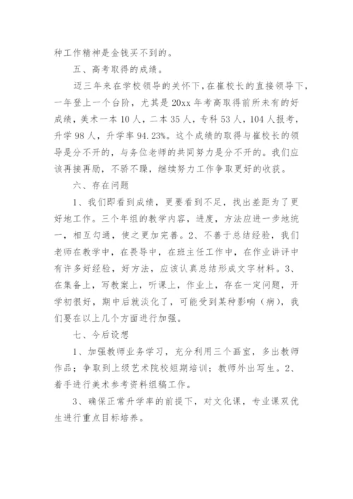 美术组工作总结.docx