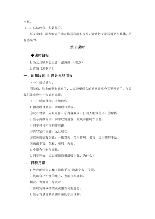 2024年秋五年级上册 语文园地七（教案与教学反思）
