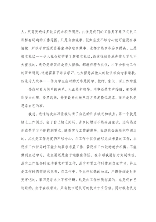 大学生关于实习的总结范文