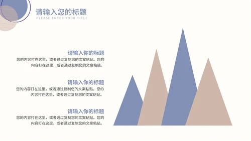 紫色莫兰迪色小清新几何教学教育PPT模板
