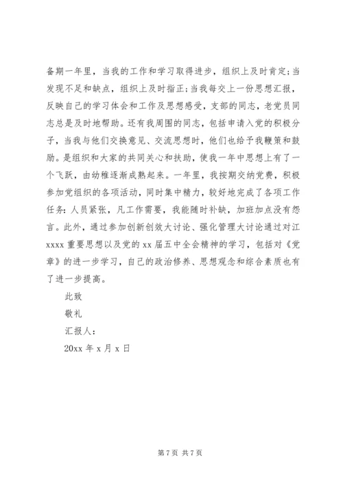 发展对象思想汇报精选多篇.docx