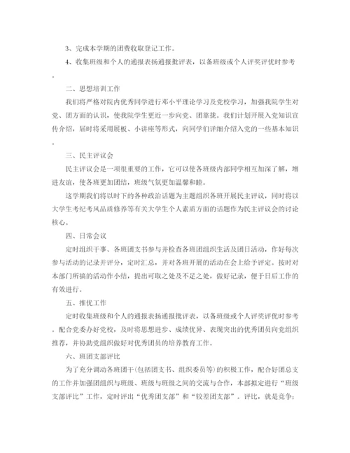 精编之学生会组织部新学期工作计划范文.docx