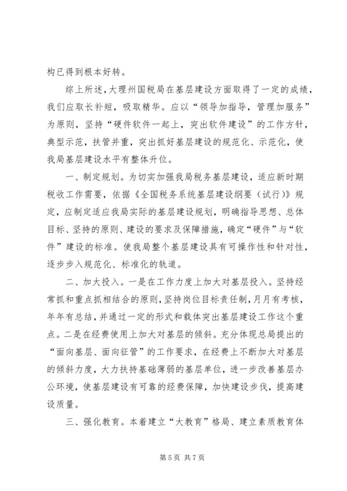 国税局基层建设考察报告 (7).docx