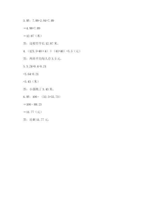 北师大版数学四年级下册期末测试卷（精品）.docx