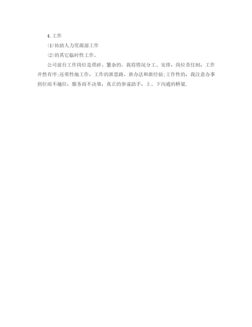 精编之行政前台工作计划范文.docx