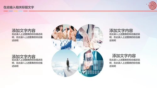 箭靶目标工作总结汇报计划PPT模板