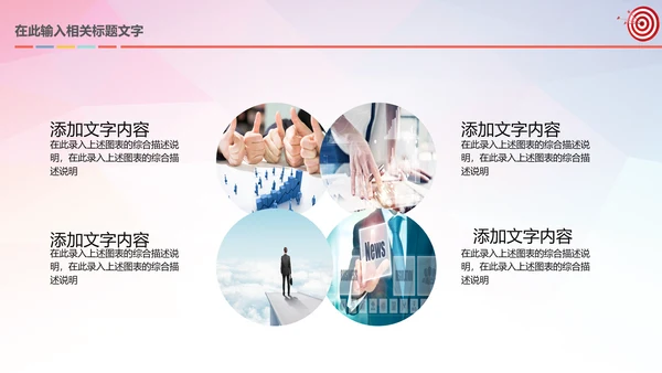 箭靶目标工作总结汇报计划PPT模板