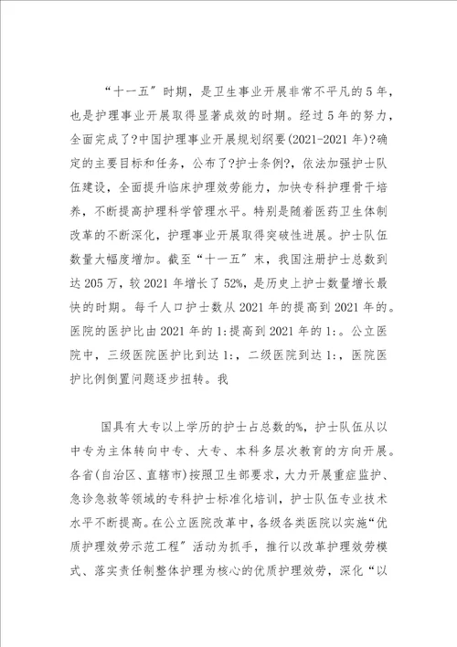 护理事业十三五规划纲要