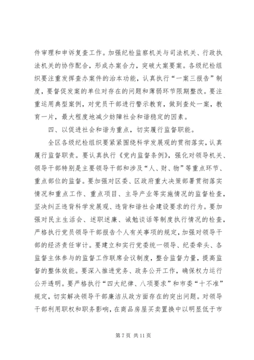 区纪委书记工作会议讲话稿.docx