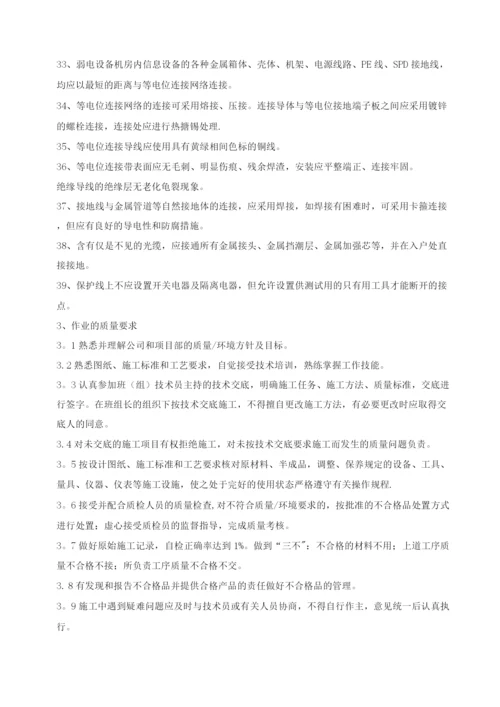 悦康防雷技术施工方案.docx