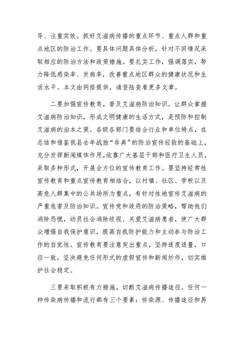 XX县长在全县艾滋病防治工作会议上的讲话