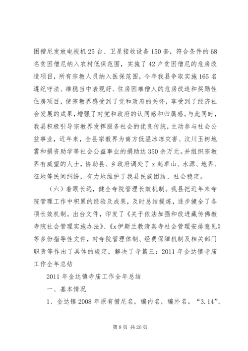 僧尼管控责任书.docx